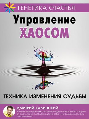 cover image of Управление хаосом